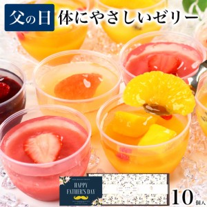 父の日 プレゼント お中元 ギフト スイーツ お菓子 誕生日プレゼント 食べ物 / コラーゲン ゼリー プラス 10個入 / お菓子 スイーツ おし