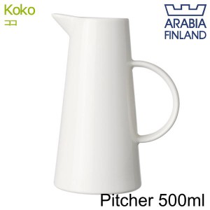 アラビア ココ ピッチャー 500ml（0.5L） ホワイト ミルクポット クリーマー ウォータージャー ARABIA KoKo White Pitcher