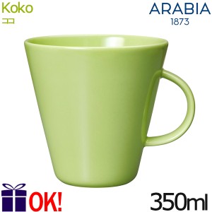 アラビア ココ マグカップ 350ml ライム 0.35L マグ ARABIA KoKo