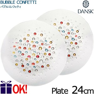 【2枚】ダンスク バブルコンフェティ ペア ディナープレート 24cm 791267/2 DANSK BUBBLE CONFETTI