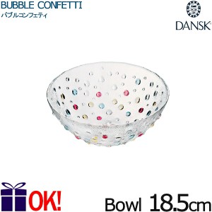 ダンスク バブルコンフェティ ミディアムボウル 18.5cm 791268 DANSK BUBBLE CONFETTI