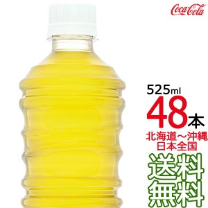 【北海道から沖縄まで 送料無料】 綾鷹 ラベルレス 525ml × 48本 （24本×2ケース） 日本茶 緑茶 お茶 あやたか コカ・コーラ Coca Cola