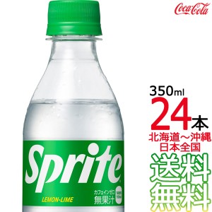 【北海道から沖縄まで 送料無料】 スプライト 350ml × 24本 （1ケース） 炭酸飲料 コカ・コーラ Coca Cola メーカー直送 コーラ直送