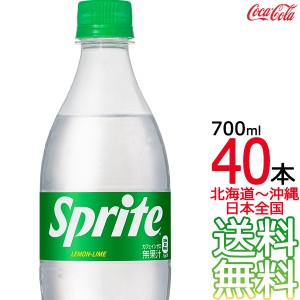 【北海道から沖縄まで 送料無料】 スプライト 700ml × 40本 （20本×2ケース） 炭酸飲料 コカ・コーラ Coca Cola メーカー直送 コーラ直