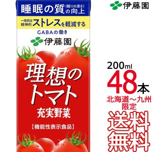 【送料無料】 伊藤園 充実野菜 理想のトマト 200ml × 48本 （24本×2ケース） 紙パック 機能性表示食品 野菜飲料 Itoen 【沖縄・各地離