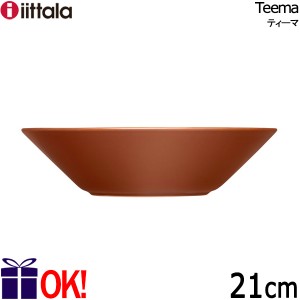 イッタラ ティーマ ボウル21cm ヴィンテージブラウン iittala Teema