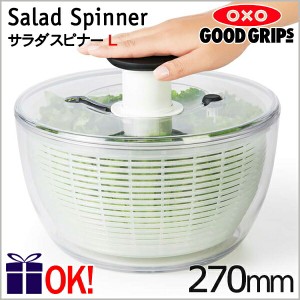 【北海道から九州まで送料無料】OXO オクソー クリアサラダスピナー 大 4〜6人用 サラダドライヤー 【沖縄・各地離島は送料実費請求】