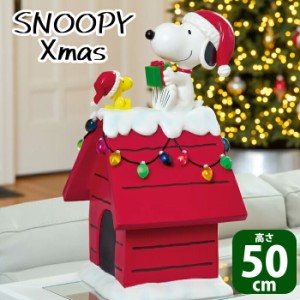 スヌーピー グッズ クリスマス 置物 飾り スヌーピーとウッドストック クリスマス LED 約50cm クリスマス ドッグハウス  オーナメント タ