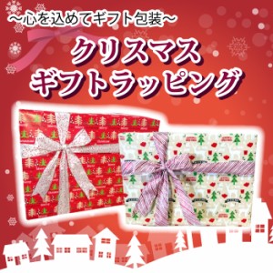 クリスマス ギフト ラッピング Gift Wrapping