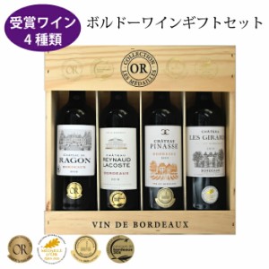 フランス ボルドー 賞 ワイン 4本入り ワインセット 受賞ワイン 赤ワイン 750ml 木箱 シャトー・ピナス/ シャトー・デュ・ラゴン/レノー