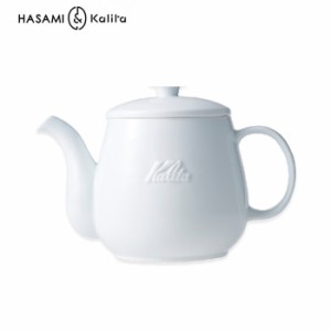 HA コーヒーポット HASAMI 波佐見焼 Kalita 陶器 ティーポットカリタ  HAコーヒーポットS　600ml