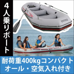 【送料無料】ゴムボート 手漕ぎ 4人乗り オール 収納バッグ 空気入れ付き 釣り 海 湖 川 などの