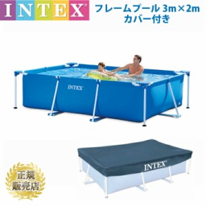 【カバー付】フレームプール プール ビニールプール INTEX インテックス 大型 長方形 3m×2m×75cm 水あそび レジャープール 家庭用プー