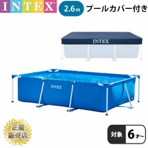 大型プール カバー付き 2.6m プール ビニールプール INTEX インテックス 大型 長方形 260x160x65cm フレームプール 水あそび レジャープ