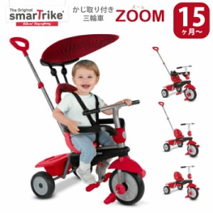 スマートトライク ズーム zoom 三輪車 かじとり おしゃれ smarttrike 軽量 軽い かじ取り 舵取り付 誕生日プレゼント UVカット 簡単 操作