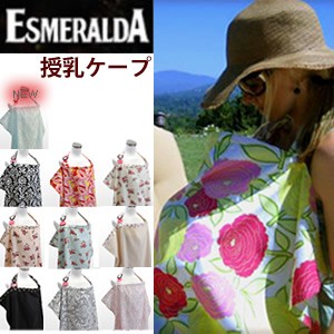 ネコポス 代引き不可 Esmeralda エスメラルダ 授乳ケープ ナーシングカバー ベベオレの通販はau Pay マーケット チェリーベル