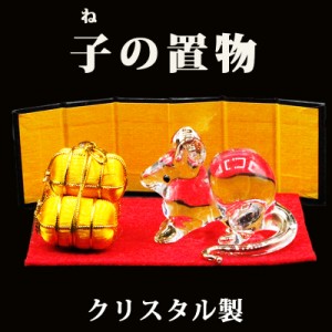 【送料無料】 クリスタル ガラス製 開運 干支の置物 子 ( ねずみ ) 小サイズ 金俵 赤い敷物 台座付 風水グッズ 開運グッズ 幸運の置物  