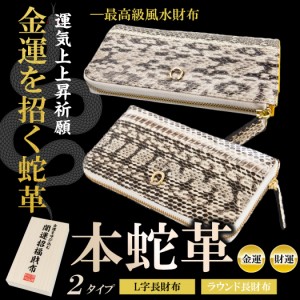 金運 財布 金運財布 ヘビ 革 財布 蛇皮財布 蛇革 フクロウ  馬蹄 メンズ レディース 風水 長財布 金 運 アップ 開運 金運アップ お金が貯