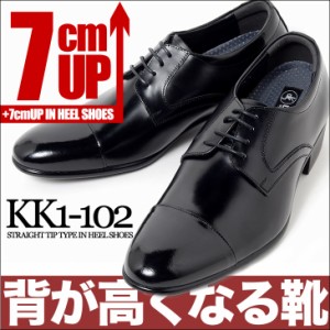 シークレットシューズ 7cmアップ 外羽根 ストレートチップ kk1-102