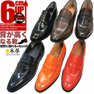 シークレットシューズ 6cmアップ ローファー 本革 kk1-300