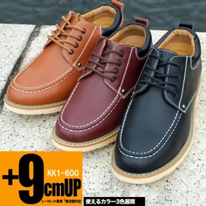 シークレットシューズ メンズ 9cm シークレットスニーカー 9cmアップ kk1-600-9