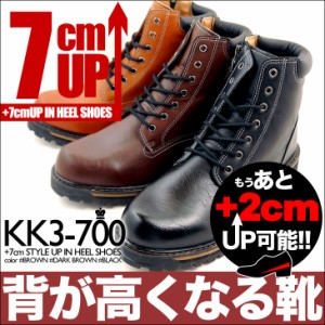 【全3色】シークレットブーツ 7cmアップ ワークブーツ kk3-700