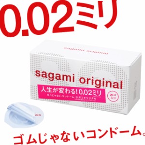 サガミ オリジナル 0.02 20コ入 /// コンドーム 0.02 スキン ラブグッズ サガミオリジナル sagami 避妊具