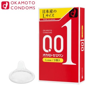 オカモト ゼロワン 0.01 Lサイズ (3個入) /// コンドーム 0.01 L スキン ラブグッズ オカモト001 避妊具