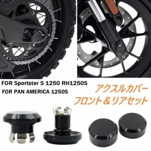 ●国内在庫・送料無料● ハーレー スポーツスター S パンアメリカ RH1250S 2021-2022 フロント ＆ リア アクスル ナット カバー PA1250