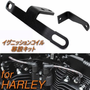 ●国内在庫・新品・送料無料● HARLEY ハーレー スポーツスター イグニッションコイル キー 移設 ブラケット リロケーター