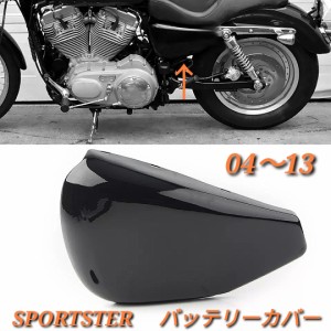 ●送料無料・国内在庫・新品● HARLEY ハーレー スポーツスター バッテリー サイドカバー 04-13 ツヤ黒 SPORTSTER