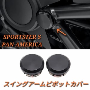 ●国内在庫・送料無料● ハーレー スポーツスターS パンアメリカ RH1250S 2021-2022 スイングアーム ピボット ボルトカバー PA1250