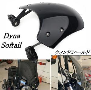 ソフテイル ダイナ ウィンドシールド スクリーン ヘッドライトカウル