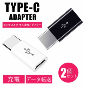USB Type-C変換アダプタ 2個セット USB Type-C to USB A 充電器 アダプタ データ転送 充電 ケーブル コネ
