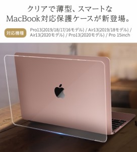 apple macbook pro 13 ケース air 13インチ pro 15インチ 保護ケース マックブック カバー 2020 2019 2018 2017 2016 クリア ハードケー