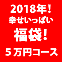 パワーストーン ブレスレット メンズ レディース 年末年始限定 ２０１８年 幸せいっぱい福袋 