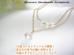 パワーストーン 天然石 ネックレス 水晶 ダブルチェーン ネックレス １４金ゴールドフィール