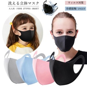 冷感マスク 夏用マスク 5枚セット 立体 3Dマスク 男女兼用 大人 飛沫防止 花粉対策 ウイルス対策 通勤 通学マスク 大きいサイズ　マスク 