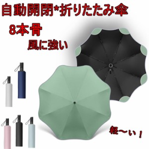 日傘 折りたたみ 完全遮光 軽量 UVカット 折りたたみ傘 100％ 遮光 レディース 自動開閉 晴雨兼用 おしゃれ 折り畳み 日傘 紫外線対策ワ