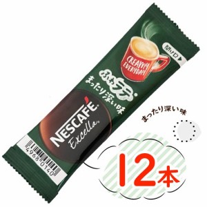 ネスカフェ　エクセラ　ふわラテ　まったり深い味　12本　ポイント消化　送料無料　インスタントコーヒー　NESCAFE Excella