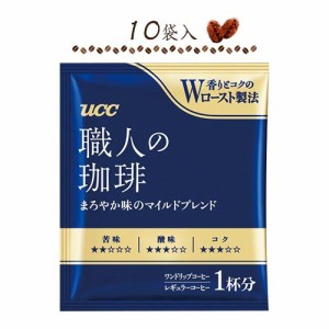 UCC上島珈琲　職人の珈琲　まろやか味のマイルドブレンド　10袋　ドリップコーヒー　ポイント消化　送料無料　ドリップバッグ　コーヒー