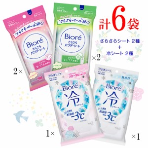 Biore　さらさらパウダーシート＋冷シート【全4種　計6袋】計80枚　せっけん・シトラス・無効性・フローラル　汗拭きシート　ボディシー