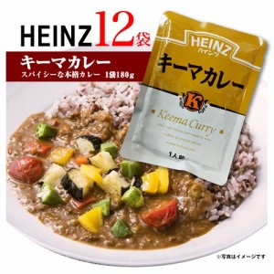 ハインツ　キーマカレー　12袋　レトルトカレー　ポイント消化　送料無料　お試し　カレー　大容量　非常食　スパイシー　HEINZ