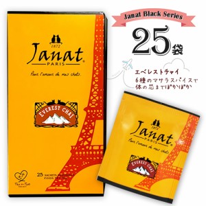 Janat　ジャンナッツ　ブラックシリーズ　エベレストチャイ　25袋入×1箱　計25袋　紅茶　ティーバッグ　ミルクティー