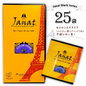 Janat　ジャンナッツ　ブラックシリーズ　セイロンエクストラ　25袋入×1箱　計25袋　紅茶　ティーバッグ　ミルクティー