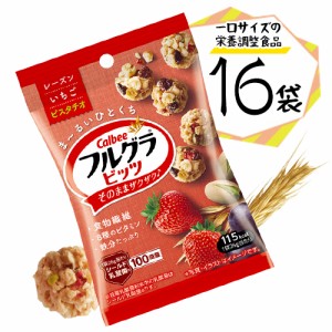 Calbee　フルグラビッツ　ピスタチオ入　16袋(1袋26g)　シリアル　ポイント消化　送料無料　カルビー