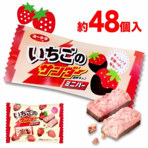 ★ブラックサンダーミニバー　いちごのサンダーミニバー　約12個入×4袋　計約48個　チョコレート　★夏場は溶ける恐れ有り