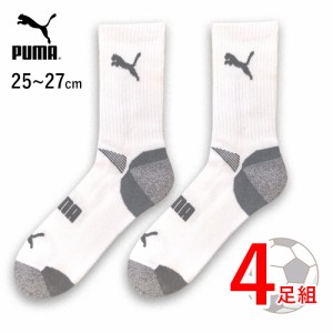 PUMA　メンズ　☆ホワイト　クルーソックス　25〜27cm　　4足組　ポイント消化　送料無料　お試し　バラ売り　靴下　スポーツ　プーマ　