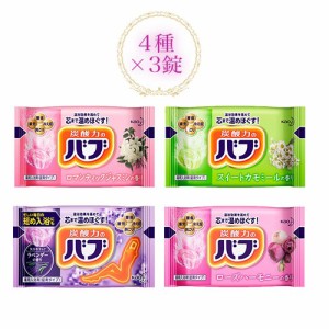 花王　バブ　ナイトアロマ【計12錠】4種×3錠　ポイント消化　送料無料　バラ売り　お試し　入浴剤　肩こり　腰痛　冷え性　疲労回復