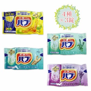 花王　バブ　ピースフルハーブ【計12錠】4種×3錠　ポイント消化　送料無料　弱酸性の湯　入浴剤　疲労　肩こり　腰痛　冷え症